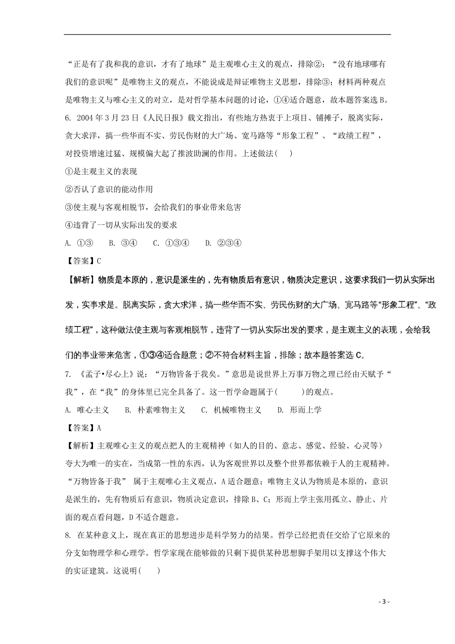 贵州省2017-2018学年高二政治上学期第一次月考试题(含解析)_第3页