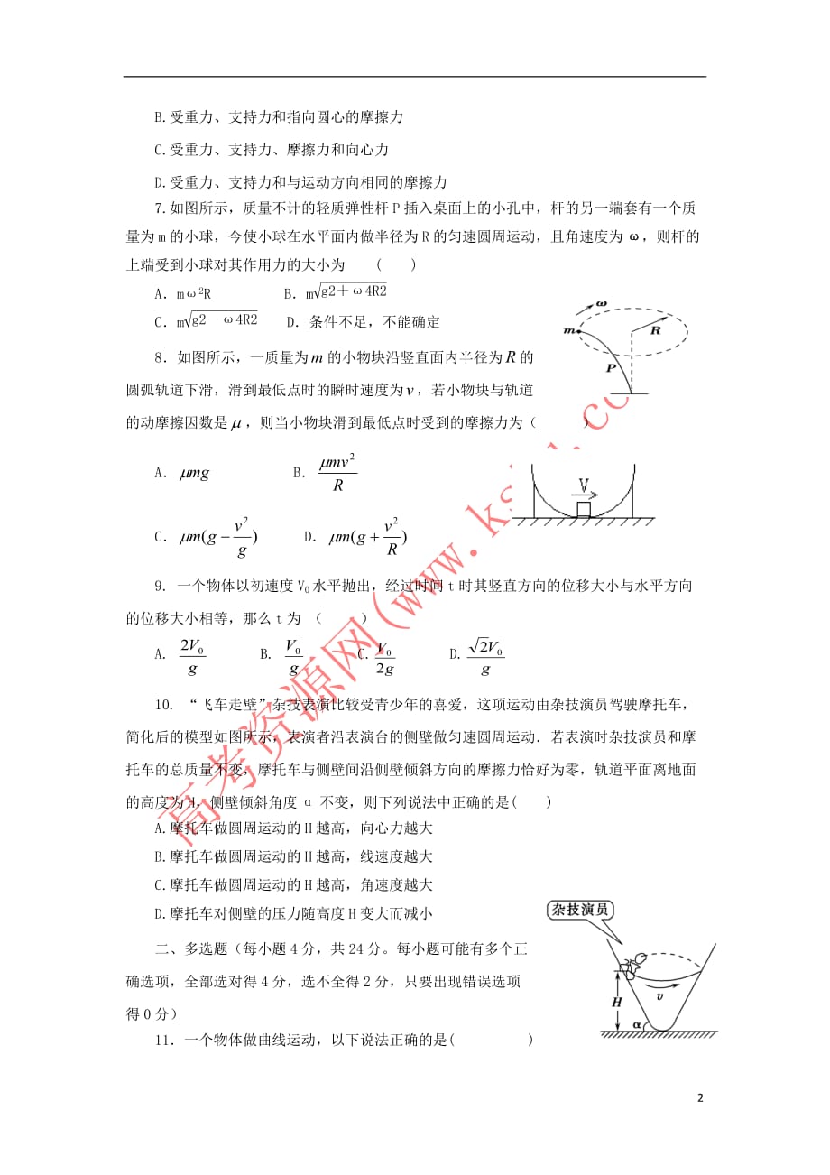 甘肃省高台县2015-2016学年高一物理4月月考试题(无答案)_第2页