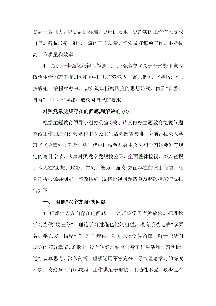 对照党章党规存在的问题,和解决的方法_第4页