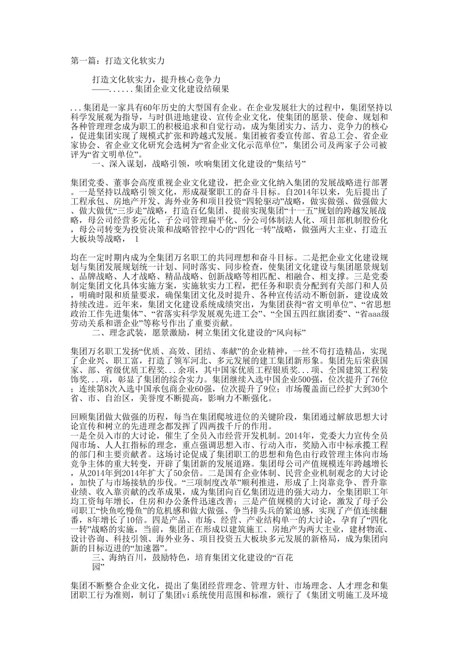 打造文化软实力(精选多 篇).docx_第1页