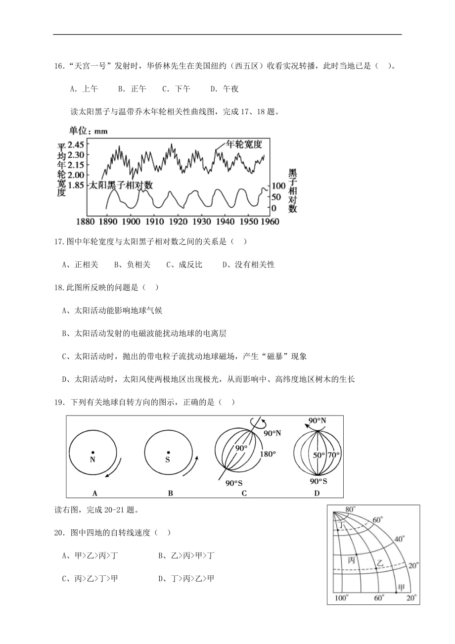 福建省莆田市2017－2018学年高一地理上学期第一次月考试题_第3页