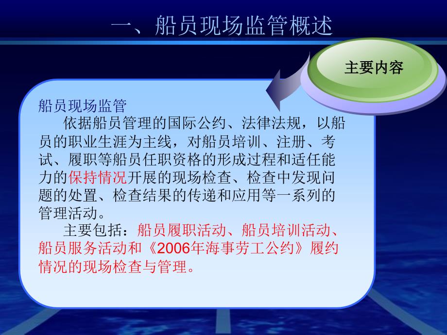 船员现场监管手册培训讲解_第3页