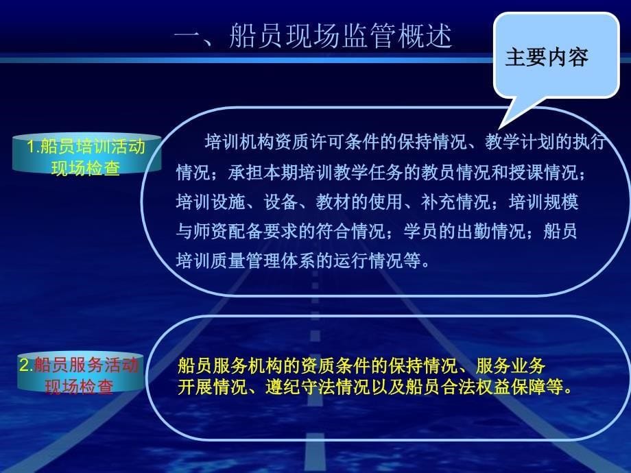 船员现场监管手册培训讲解_第5页