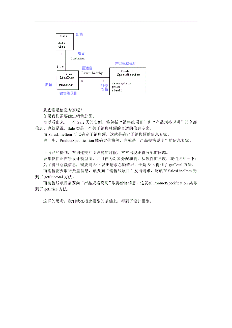 架构师培训6-类结构设计资料_第3页