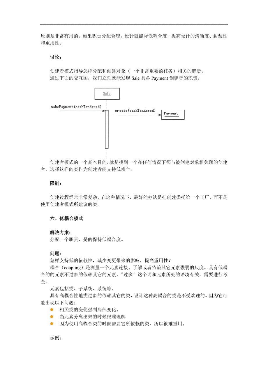 架构师培训6-类结构设计资料_第5页