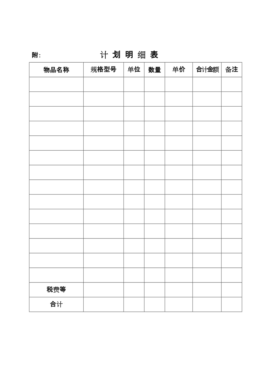 固定资产购置审批单_第2页