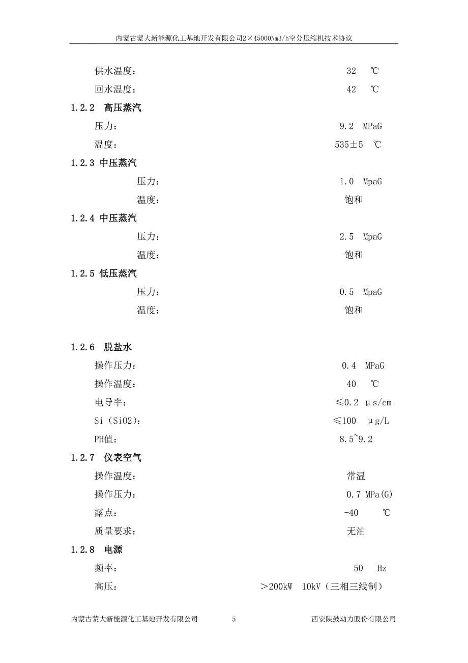 陕鼓离心压缩机技术附件._第5页