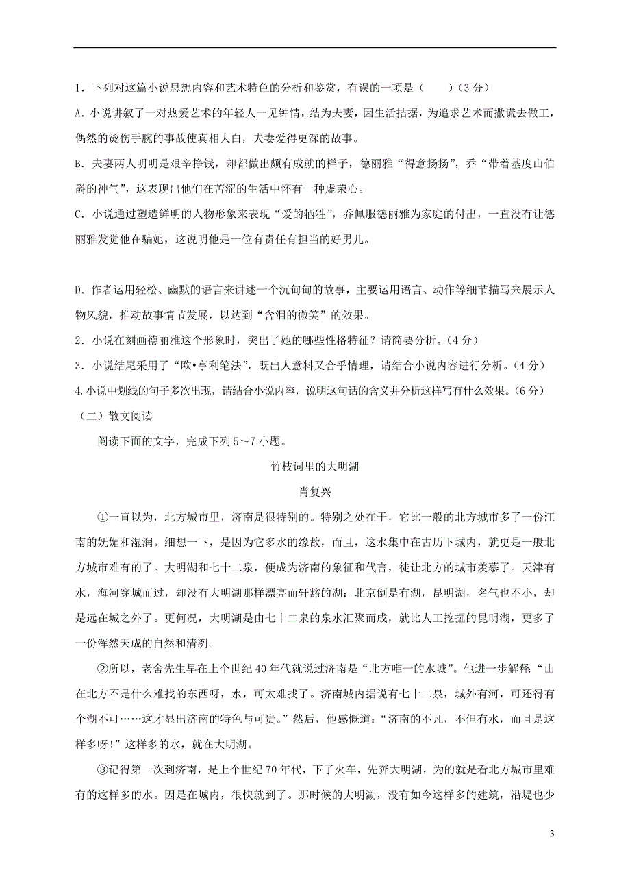 甘肃省静宁县第一中学2017－2018学年高一语文下学期第二次月考试题_第3页