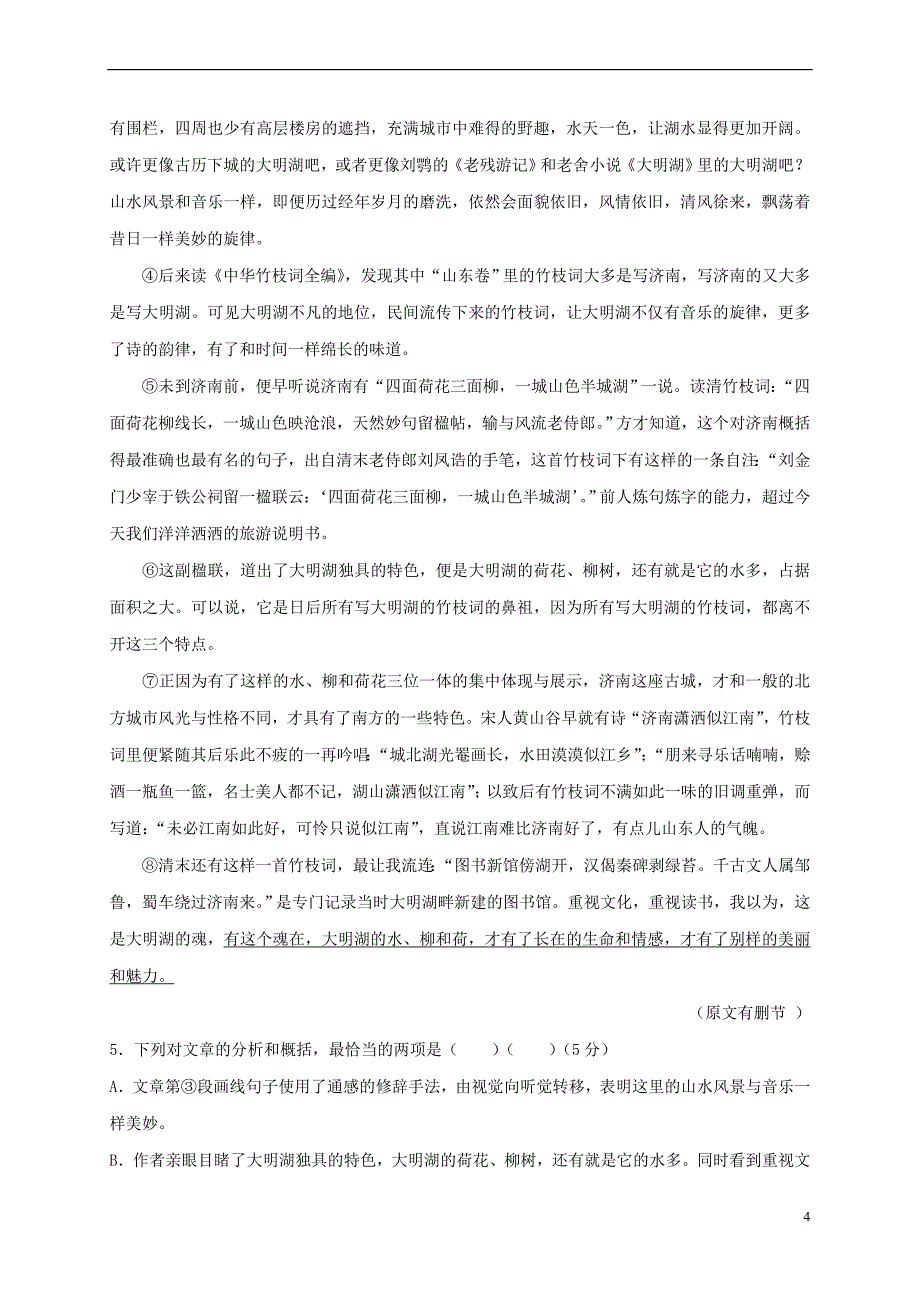 甘肃省静宁县第一中学2017－2018学年高一语文下学期第二次月考试题_第4页