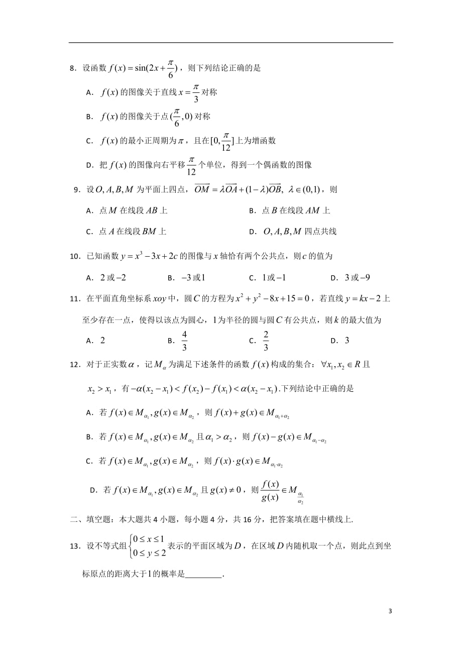 山东淄博淄川一中高三数学质量检测试题文无答案人教a版_第3页