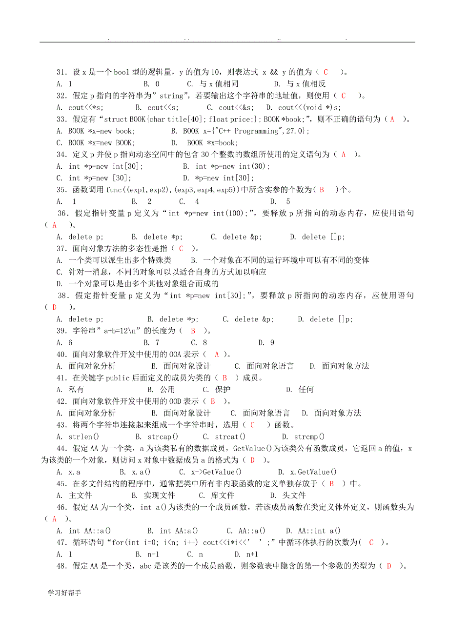 《面向对象C++程序的设计》综合练习试题_第3页