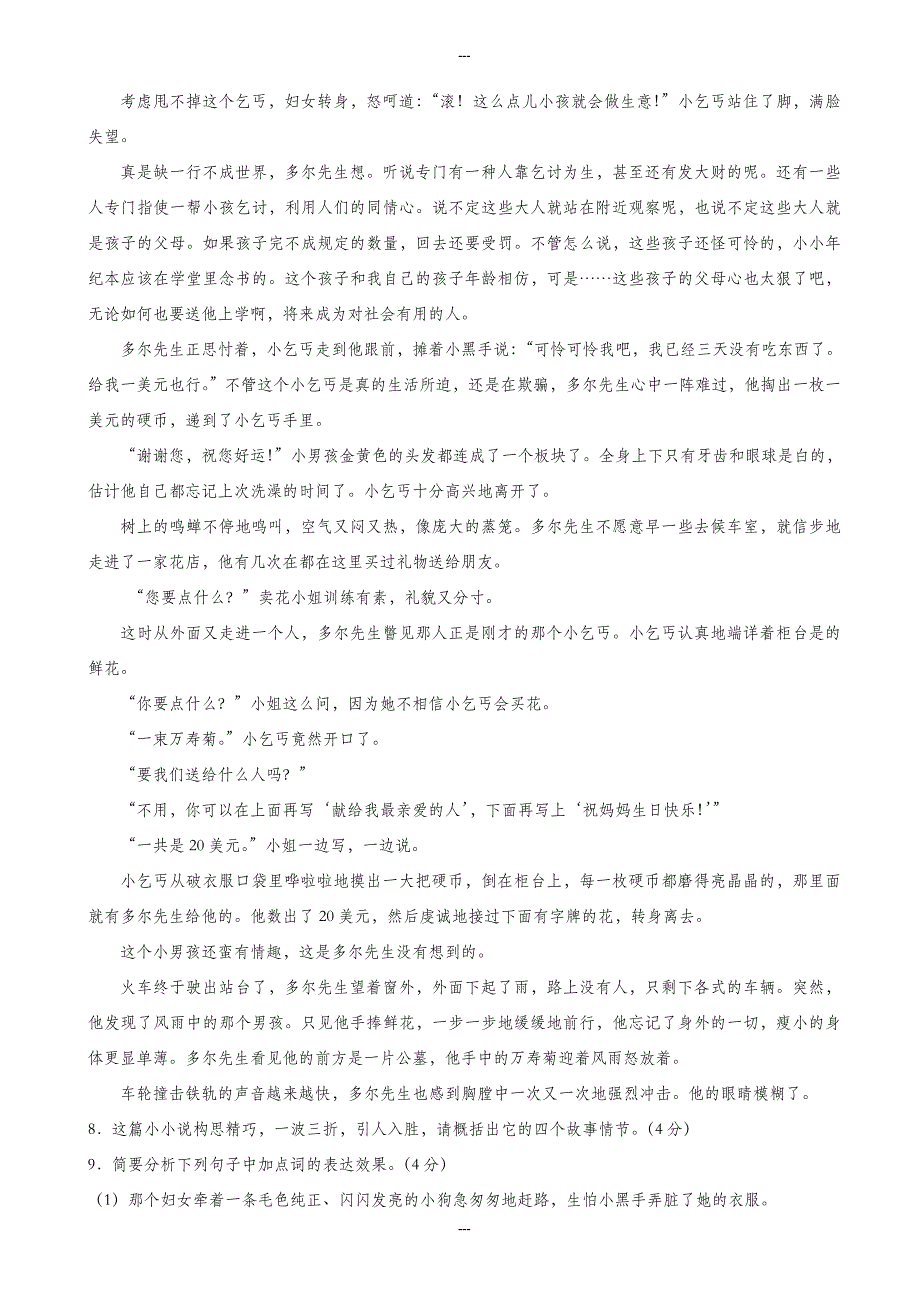 杭州市2019-2020学年人教版七年级第二学期期中考试语文试卷_第3页