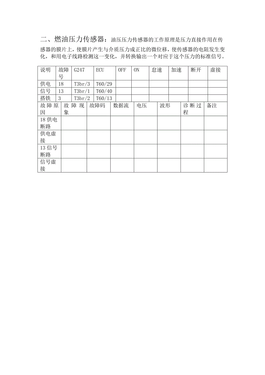 发动机故障点电路图._第3页