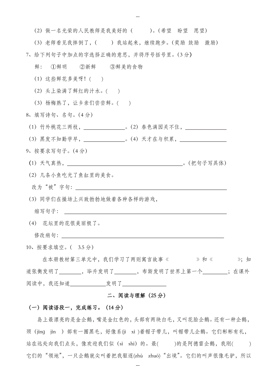 2019-2020学年语文s版三年级语文第二学期期中教学质量检测考试试卷_第2页