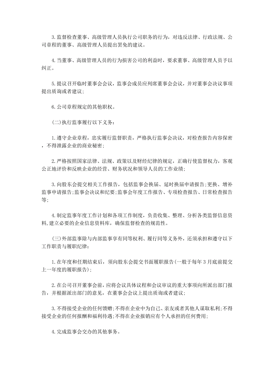 投资公司 章程.docx_第2页