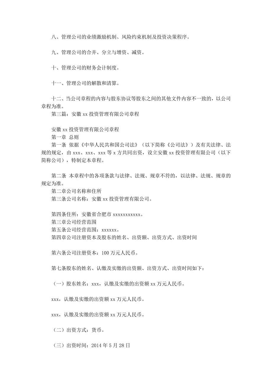 投资公司 章程.docx_第5页