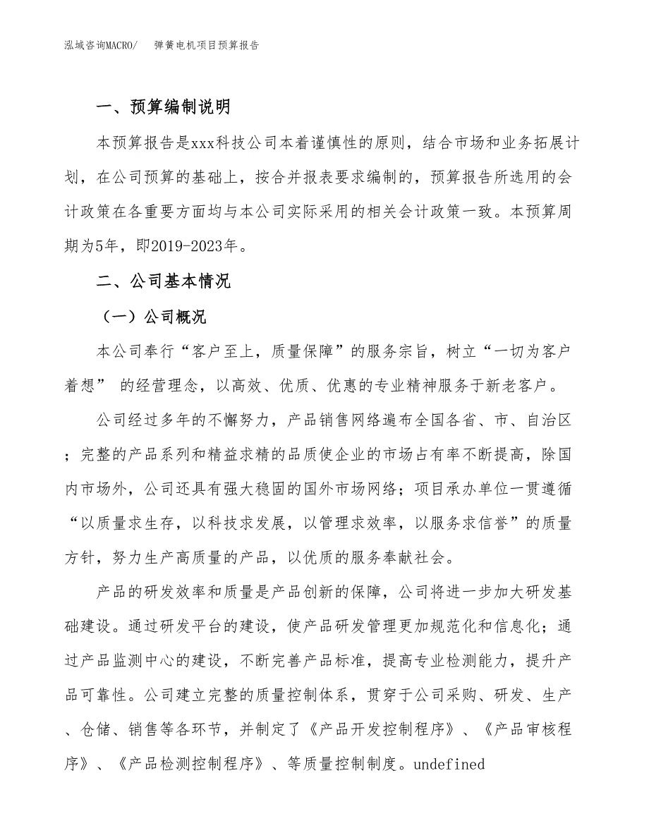 弹簧电机项目预算报告年度.docx_第2页