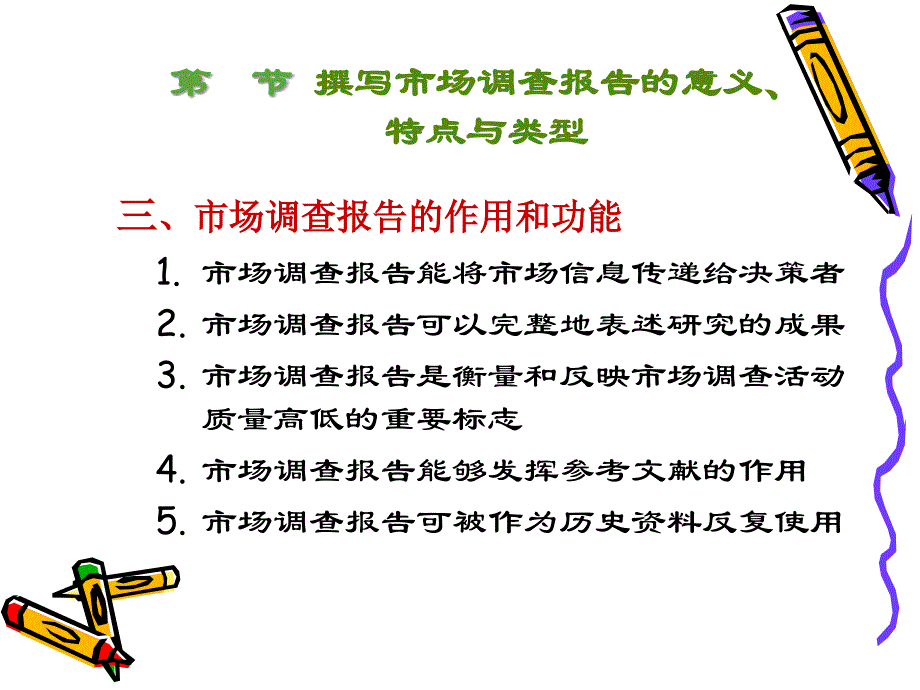 市场调研报告的撰写._第4页