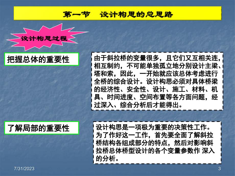 毕业设计辅导2-斜拉桥的总体布置._第3页