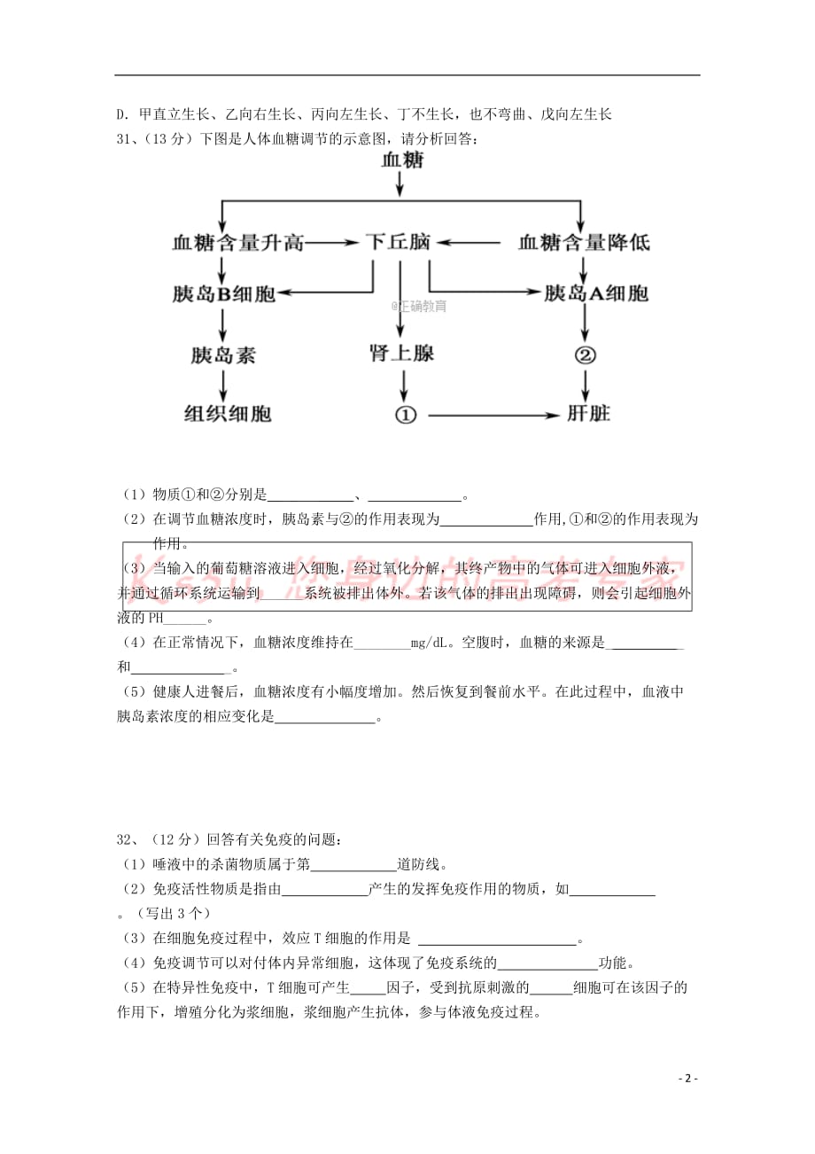 贵州省遵义市2017－2018学年高二生物上学期第三次月考试题 理_第2页