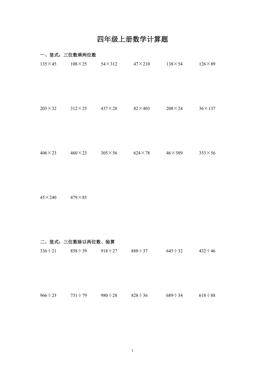 四年级上册数学计算题61351资料_第1页