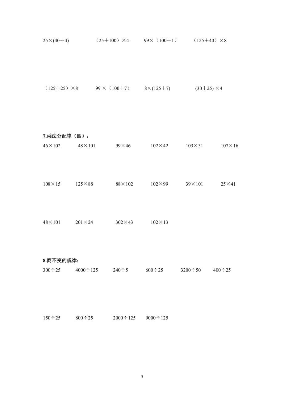 四年级上册数学计算题61351资料_第5页