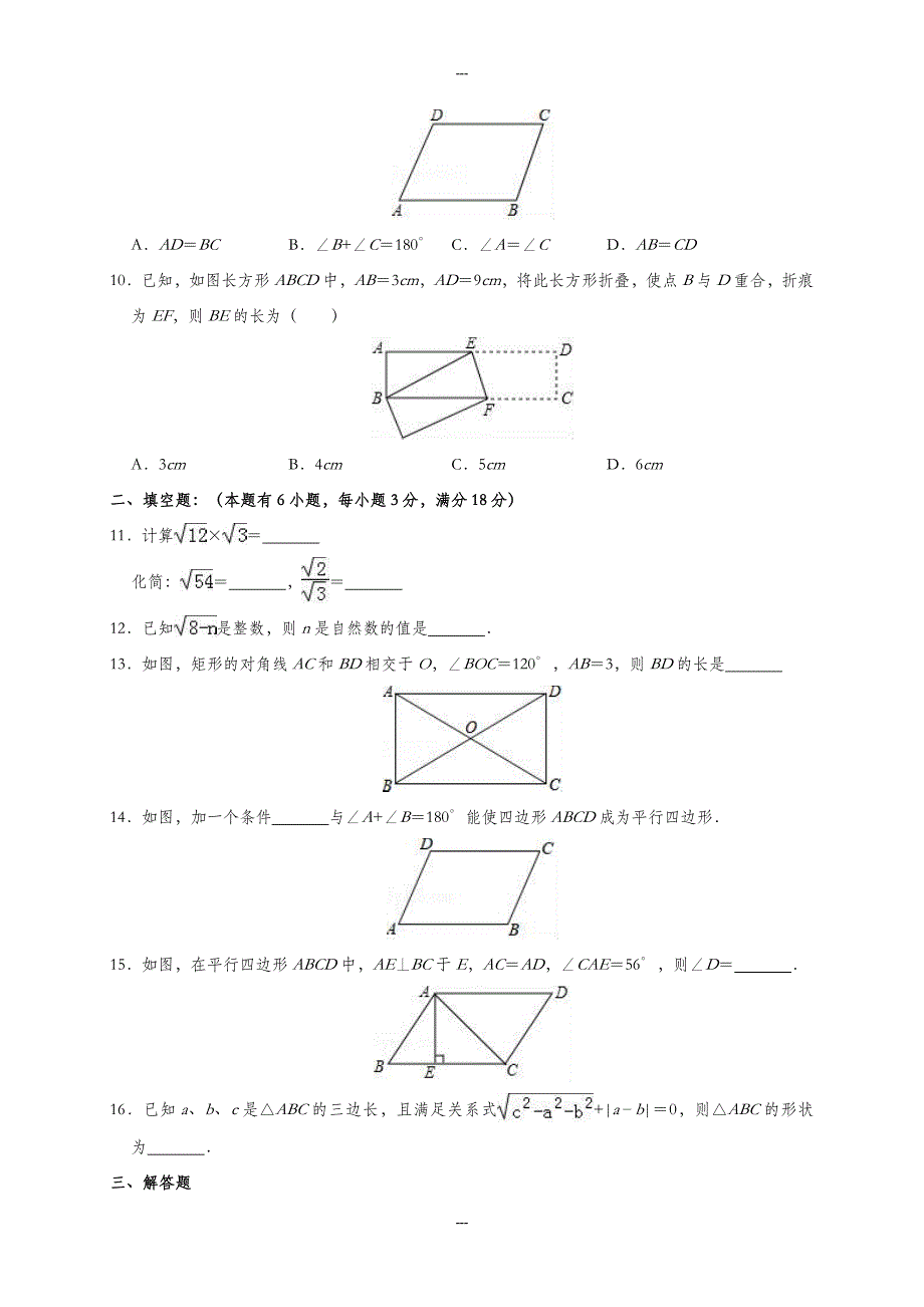 广东省广州市白云区钟落潭镇、江高、永平联片2019-2020学年八年级(下)期中数学试卷(含解析)_第2页