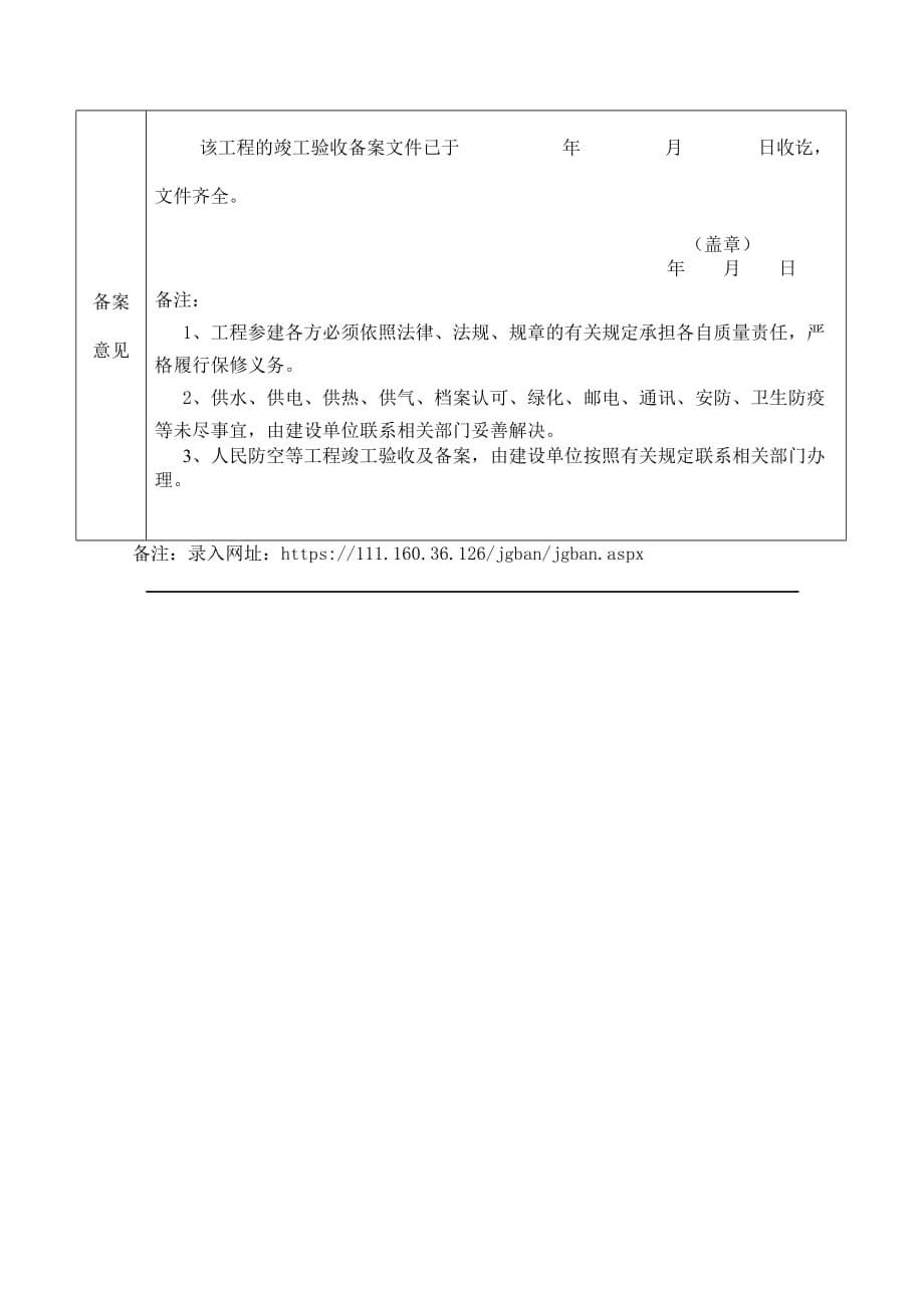 天津市房屋建筑工程和市政基础设施工程竣工验收备案表资料_第5页