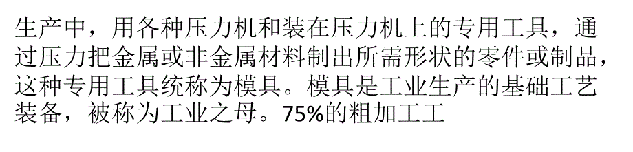 简述冲裁模具的维修精要_第2页