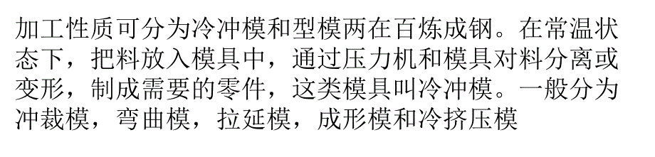 简述冲裁模具的维修精要_第4页