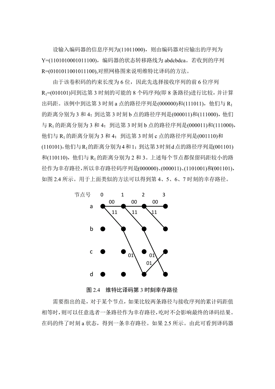 无线通信与网络实验报告._第4页