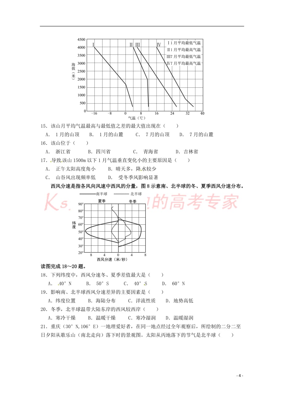 福建省永春县第一中学2017－2018学年高二地理下学期期中试题_第4页