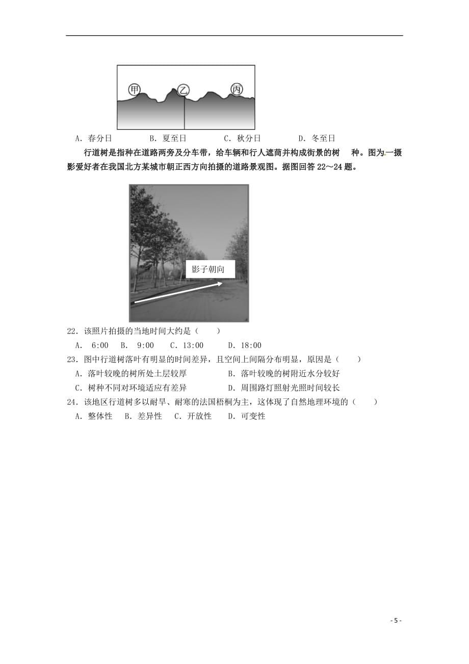 福建省永春县第一中学2017－2018学年高二地理下学期期中试题_第5页