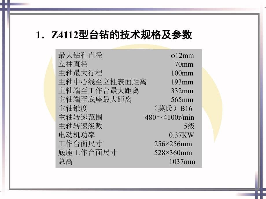 钳工工艺学(第四章)讲解_第5页