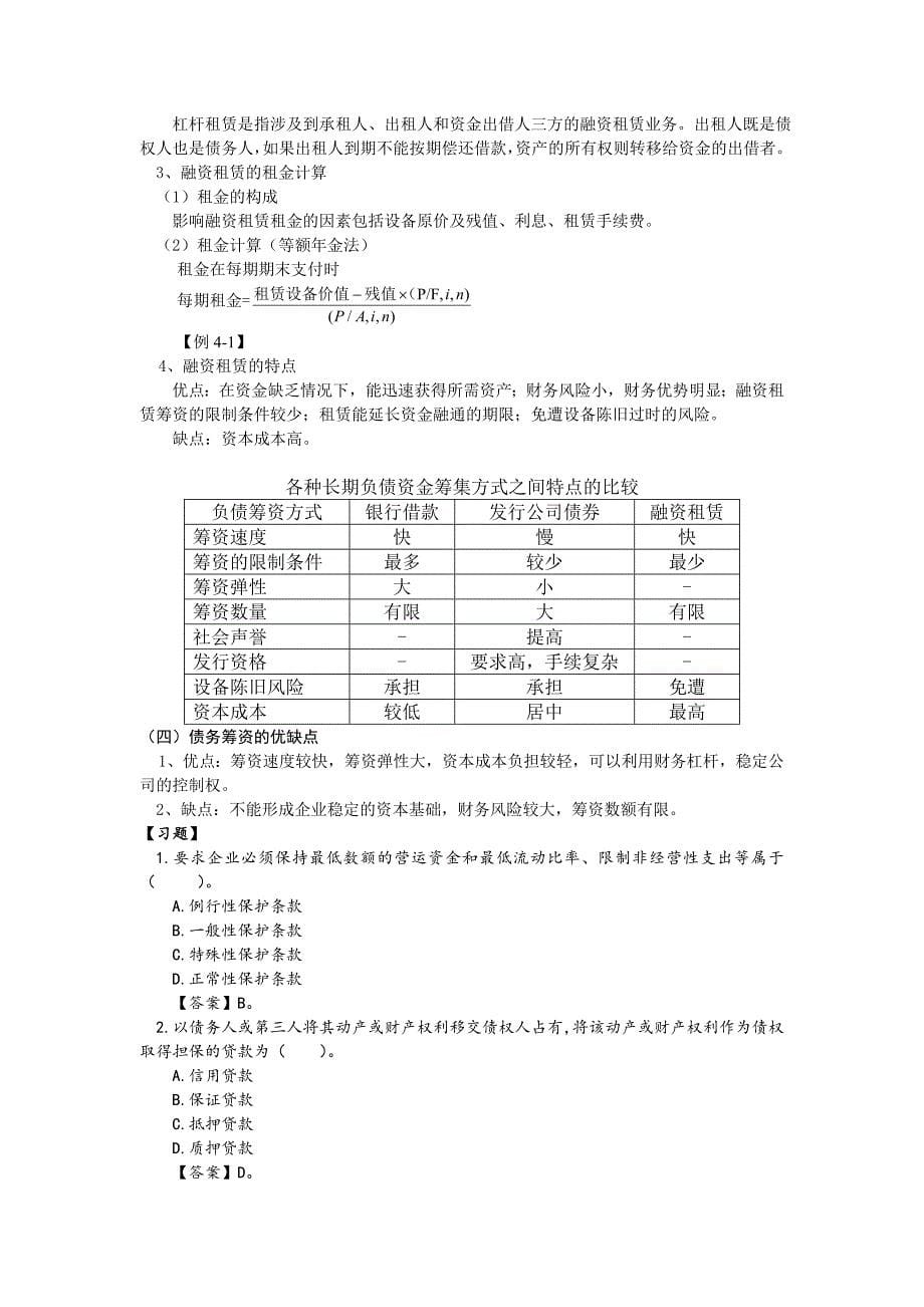 财务管理 第四章._第5页