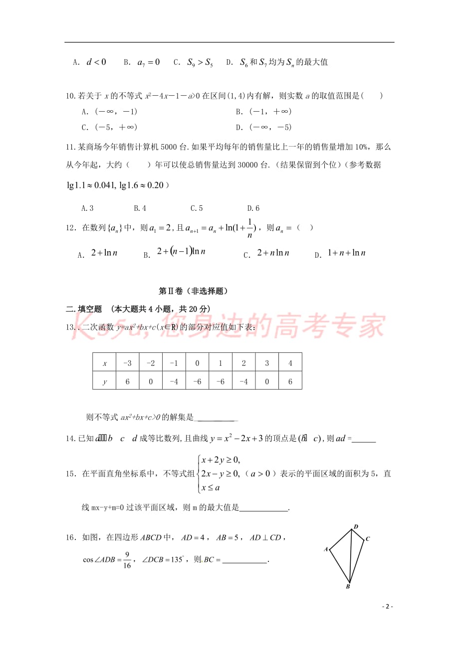 福建省2018-2019学年高二数学上学期第一次月考试题 理（B卷）_第2页