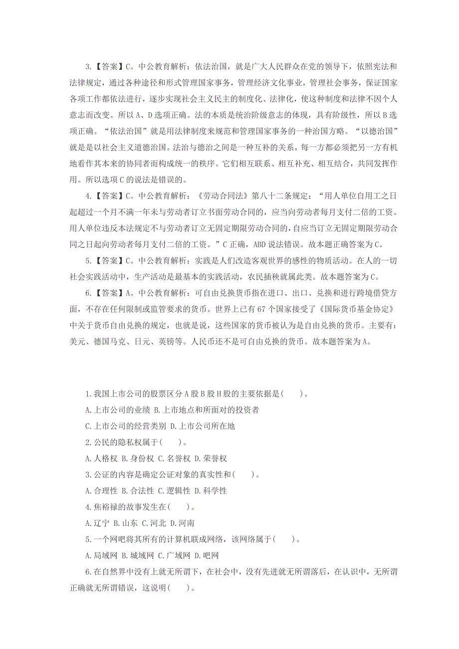 江西省事业单位中公题讲解_第2页