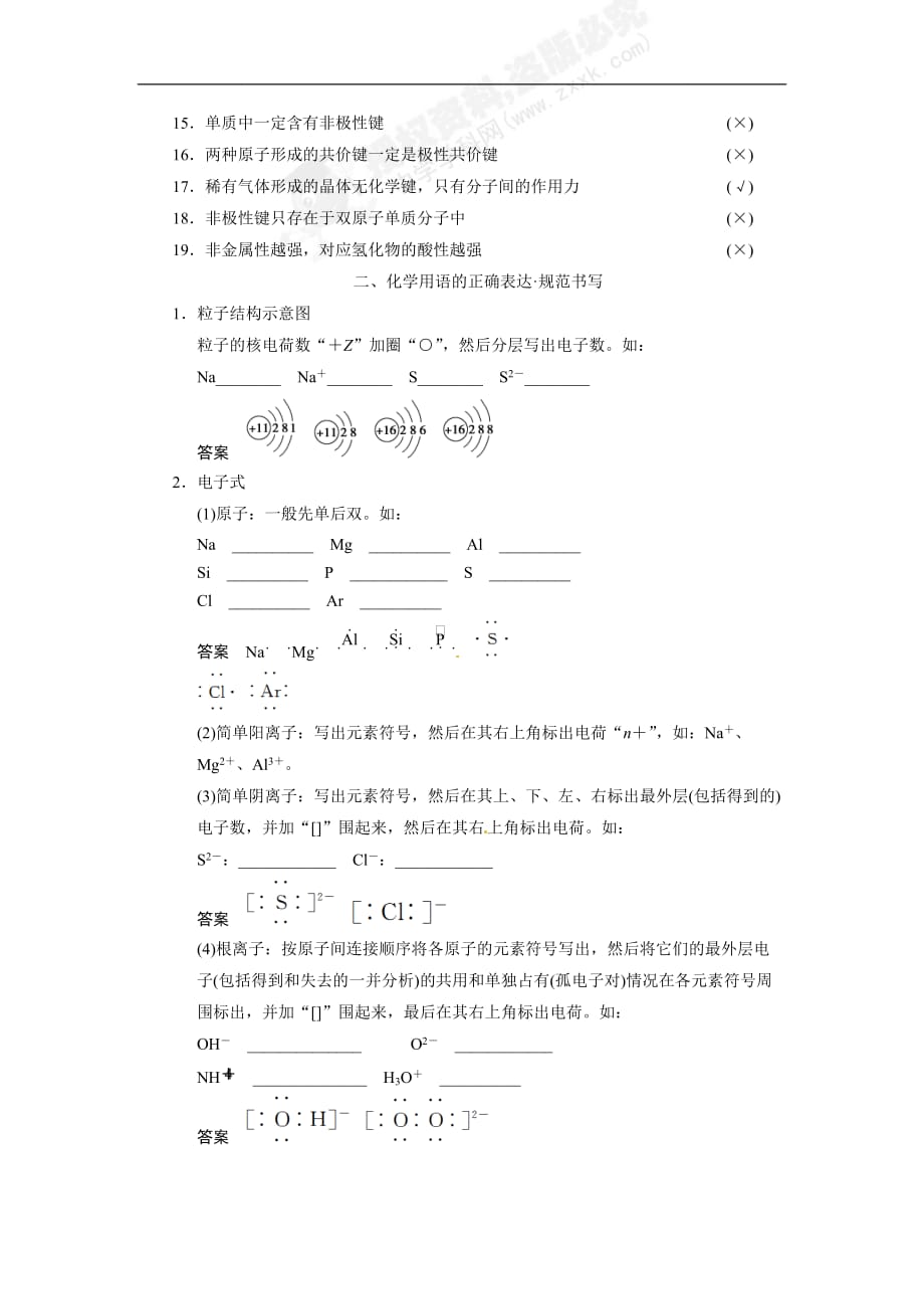 人教标ⅰ高三化学一轮总复习资料：五排查落实练九_第3页