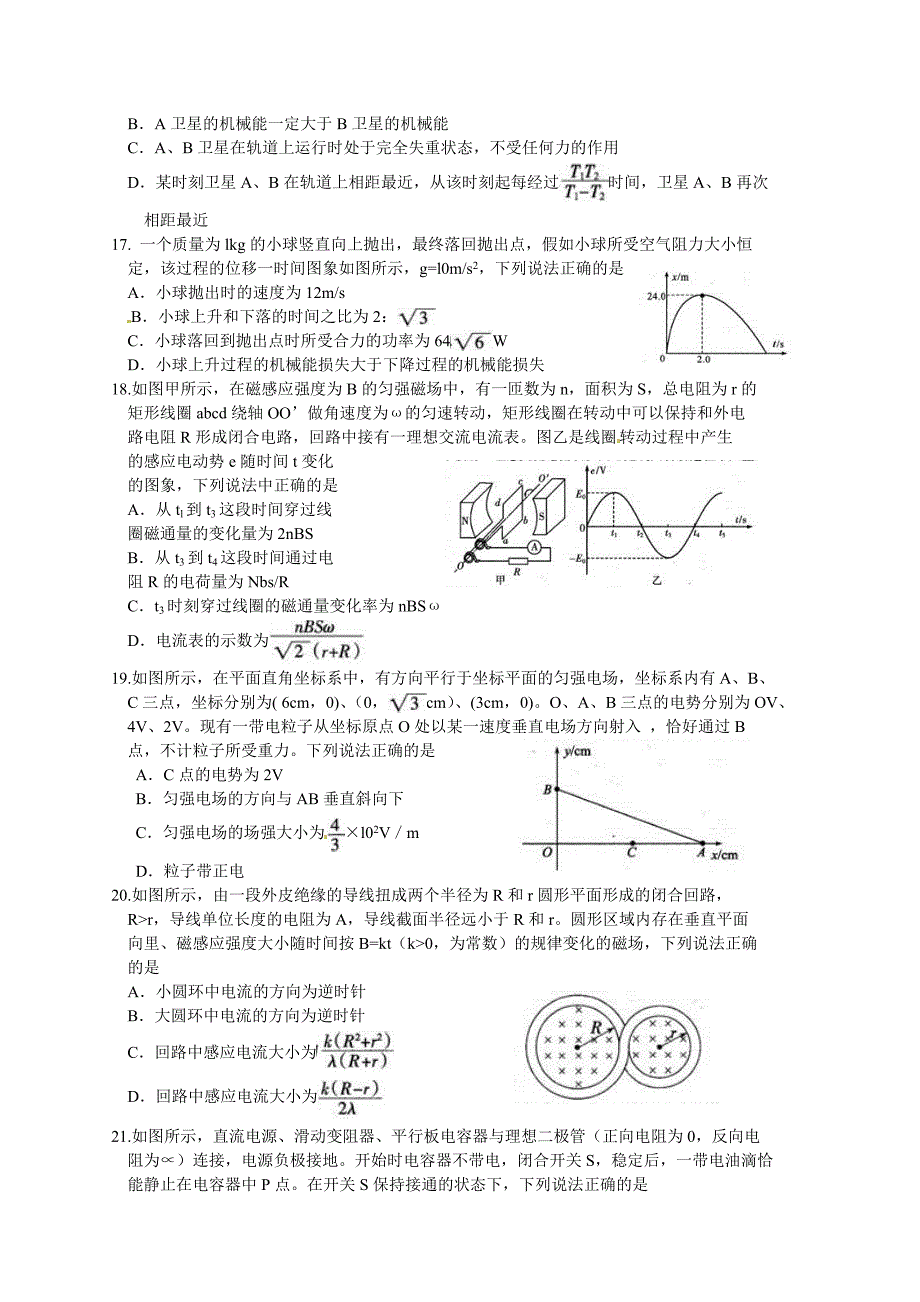 河北省石家庄市2016届高三复习教学质量检测(二)理综试题课案_第4页