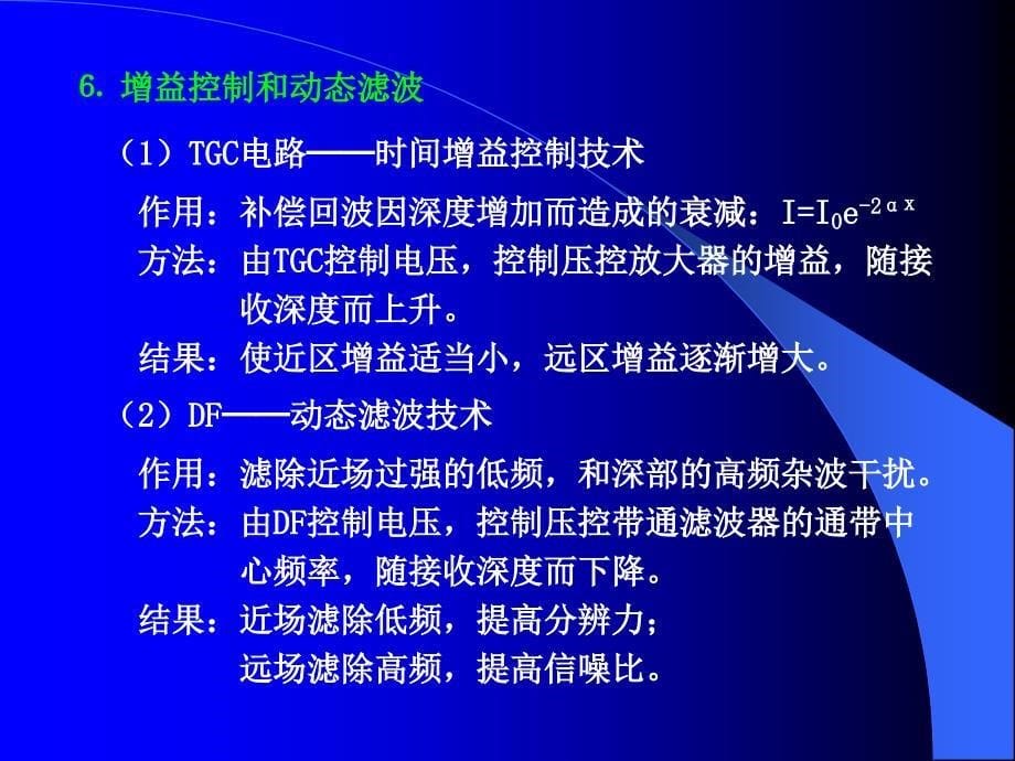 超声回波的接收和预处理剖析_第5页