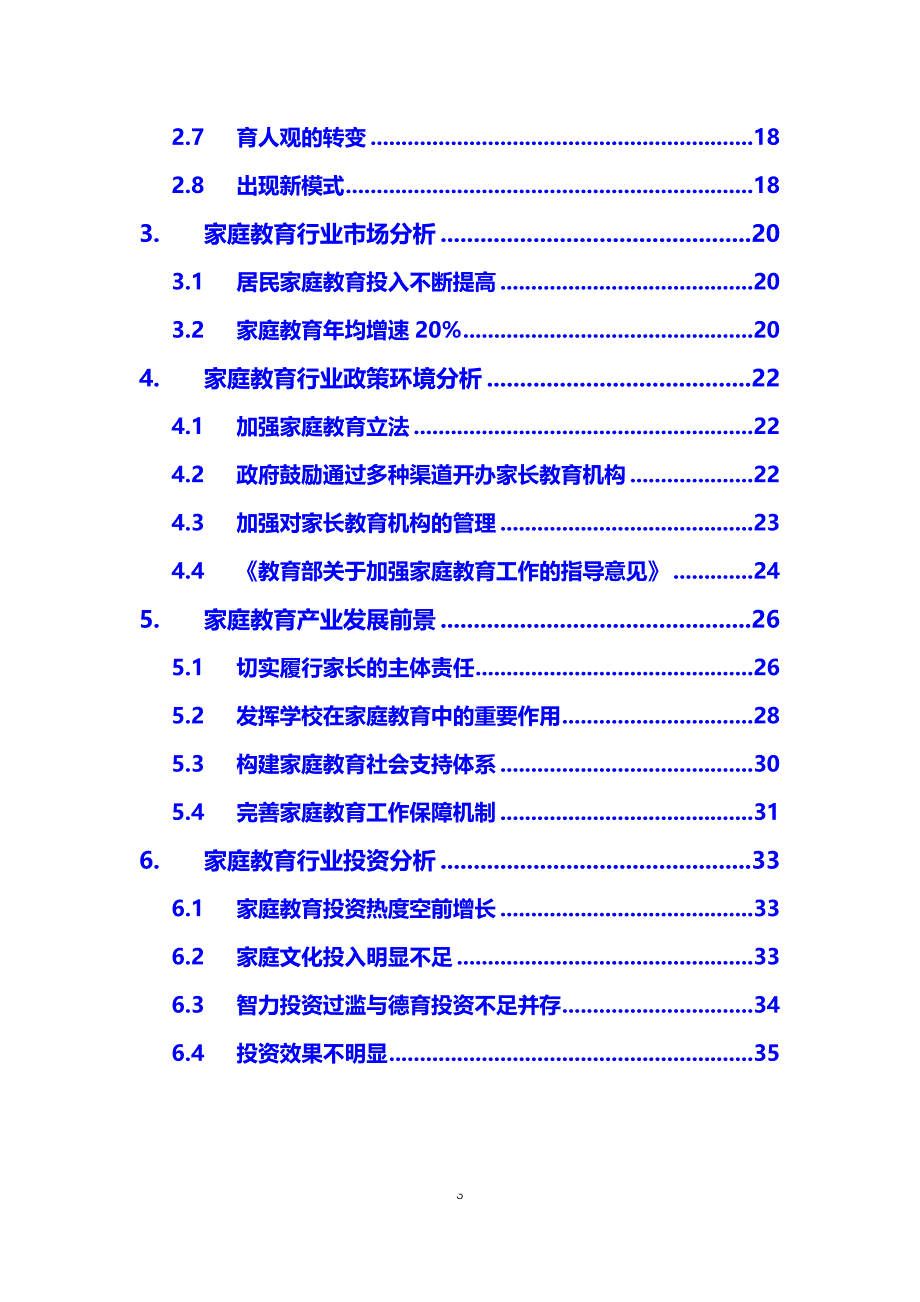 2019家庭教育行业存在困境及未来趋势_第3页