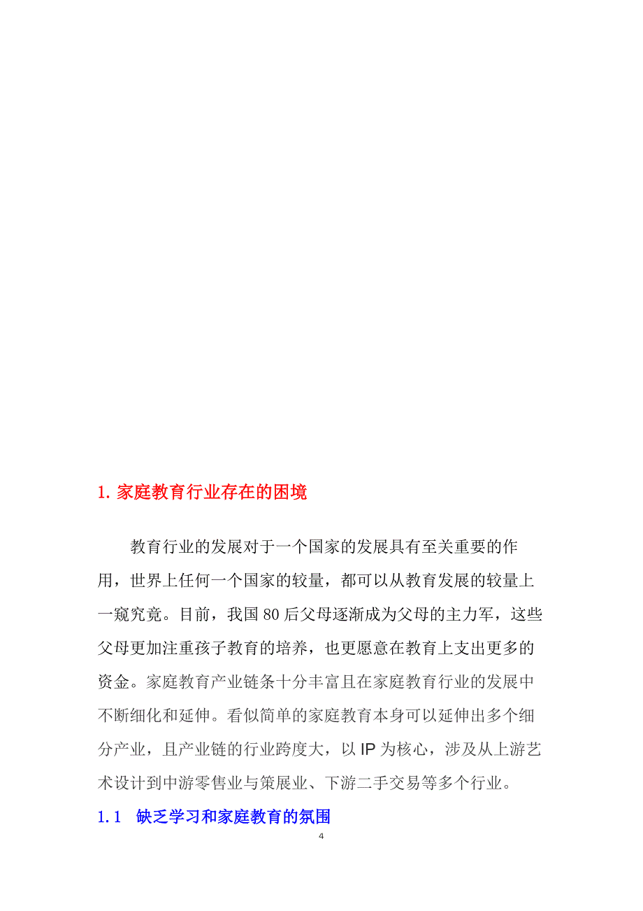 2019家庭教育行业存在困境及未来趋势_第4页