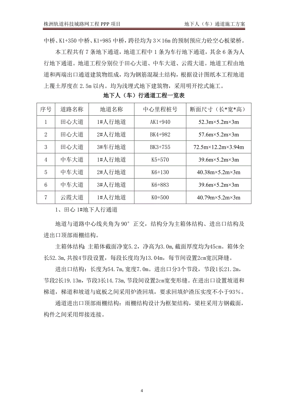 地下人(车)行通道施工方案._第4页