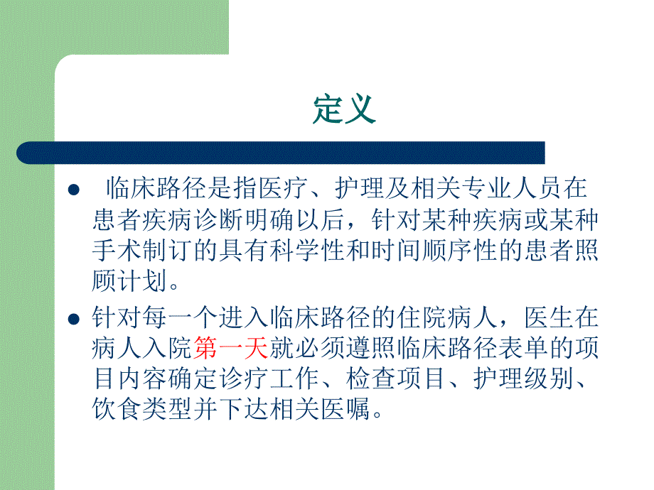 临床路径PPT课件_第3页