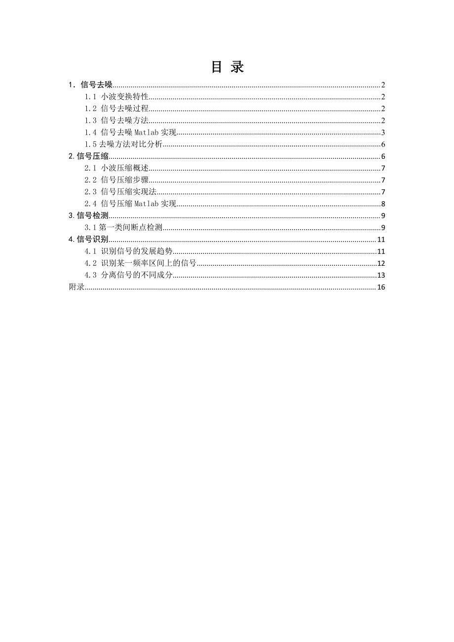 小波分析在信号处理中的应用资料_第1页