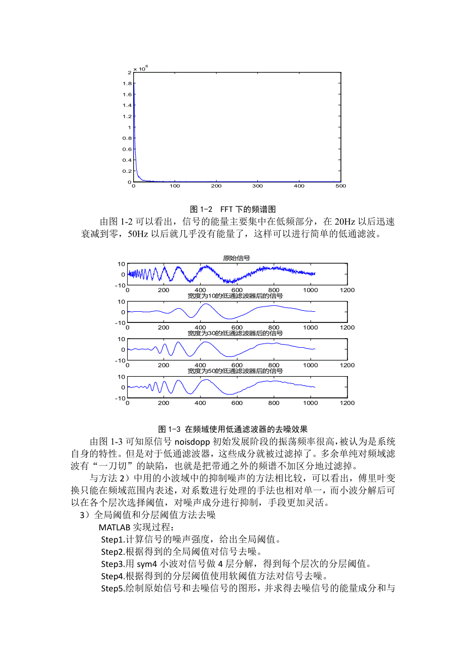小波分析在信号处理中的应用资料_第4页