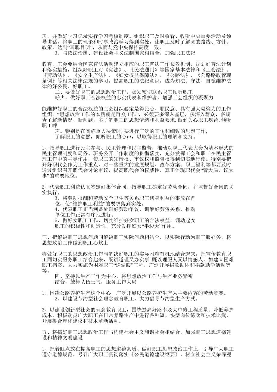 关于在新形势下如何做好工会思想政治工作(精选多 篇).docx_第5页