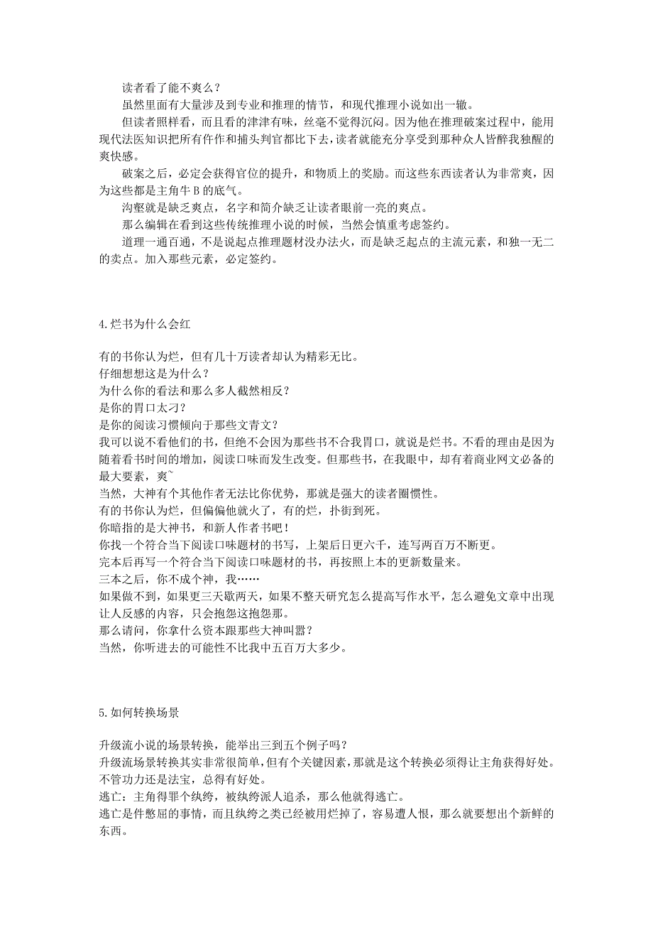 网络小说新手写作过程遇见的常见问题讲解_第3页