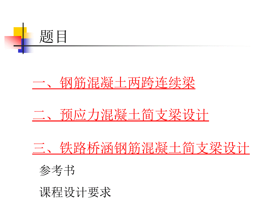 中南大学混凝土结构设计原理课程设计._第2页