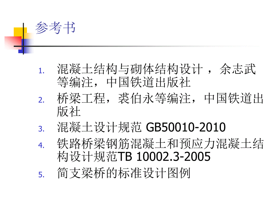 中南大学混凝土结构设计原理课程设计._第3页